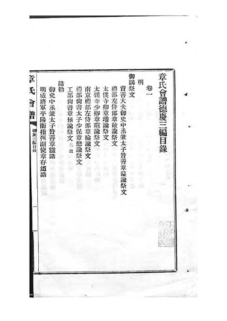 [下载][章氏会谱]章贻贤_铅印本_民国8年1919_章氏会谱_十五.pdf