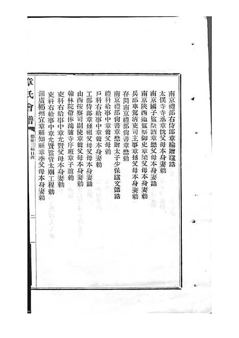 [下载][章氏会谱]章贻贤_铅印本_民国8年1919_章氏会谱_十五.pdf