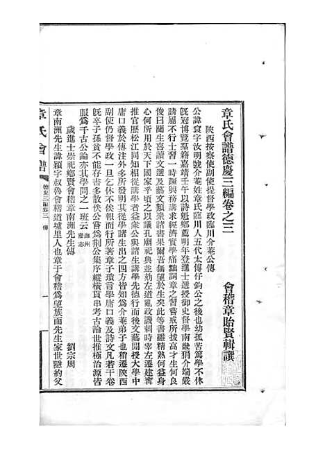 [下载][章氏会谱]章贻贤_铅印本_民国8年1919_章氏会谱_十六.pdf