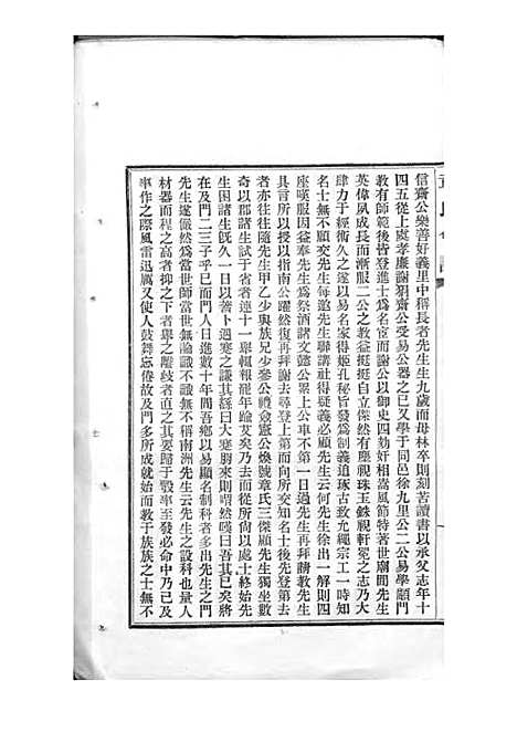 [下载][章氏会谱]章贻贤_铅印本_民国8年1919_章氏会谱_十六.pdf