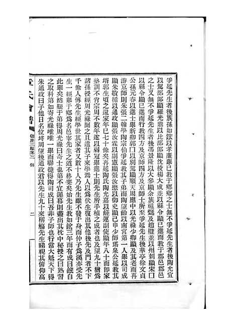 [下载][章氏会谱]章贻贤_铅印本_民国8年1919_章氏会谱_十六.pdf