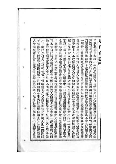 [下载][章氏会谱]章贻贤_铅印本_民国8年1919_章氏会谱_十六.pdf