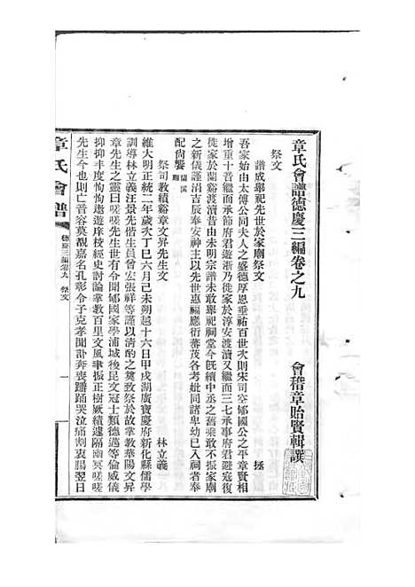 [下载][章氏会谱]章贻贤_铅印本_民国8年1919_章氏会谱_十八.pdf