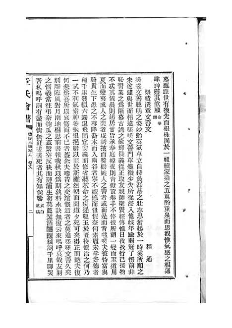 [下载][章氏会谱]章贻贤_铅印本_民国8年1919_章氏会谱_十八.pdf