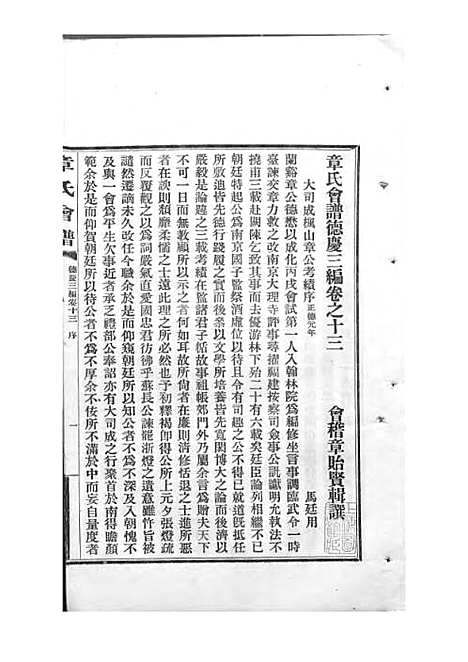 [下载][章氏会谱]章贻贤_铅印本_民国8年1919_章氏会谱_十九.pdf