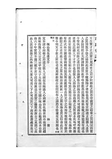 [下载][章氏会谱]章贻贤_铅印本_民国8年1919_章氏会谱_十九.pdf