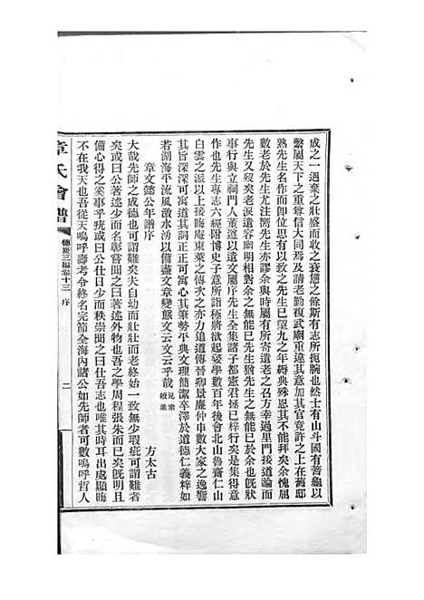 [下载][章氏会谱]章贻贤_铅印本_民国8年1919_章氏会谱_十九.pdf