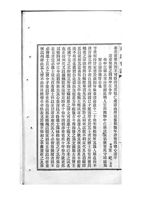 [下载][章氏会谱]章贻贤_铅印本_民国8年1919_章氏会谱_十九.pdf