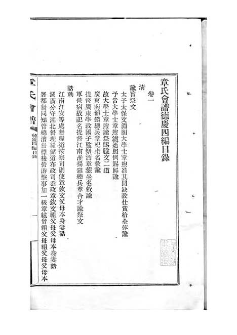 [下载][章氏会谱]章贻贤_铅印本_民国8年1919_章氏会谱_二十.pdf