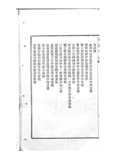 [下载][章氏会谱]章贻贤_铅印本_民国8年1919_章氏会谱_二十.pdf