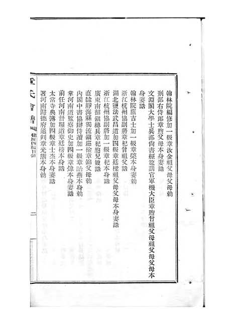 [下载][章氏会谱]章贻贤_铅印本_民国8年1919_章氏会谱_二十.pdf