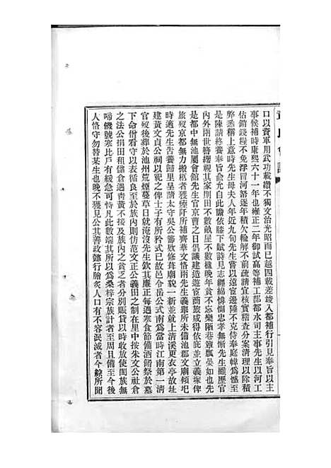 [下载][章氏会谱]章贻贤_铅印本_民国8年1919_章氏会谱_二一.pdf