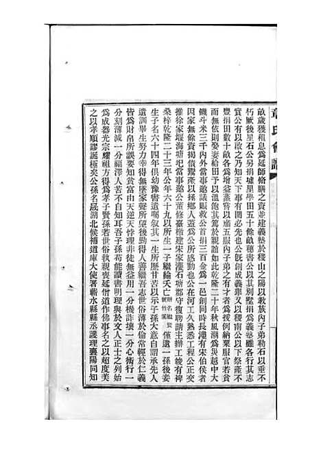 [下载][章氏会谱]章贻贤_铅印本_民国8年1919_章氏会谱_二一.pdf