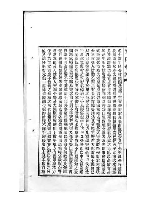 [下载][章氏会谱]章贻贤_铅印本_民国8年1919_章氏会谱_二二.pdf