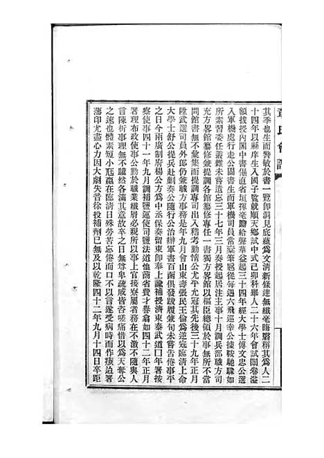 [下载][章氏会谱]章贻贤_铅印本_民国8年1919_章氏会谱_二二.pdf