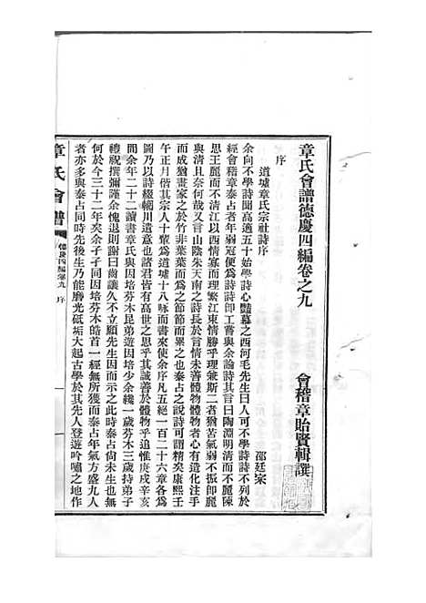 [下载][章氏会谱]章贻贤_铅印本_民国8年1919_章氏会谱_二四.pdf