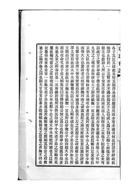 [下载][章氏会谱]章贻贤_铅印本_民国8年1919_章氏会谱_二四.pdf