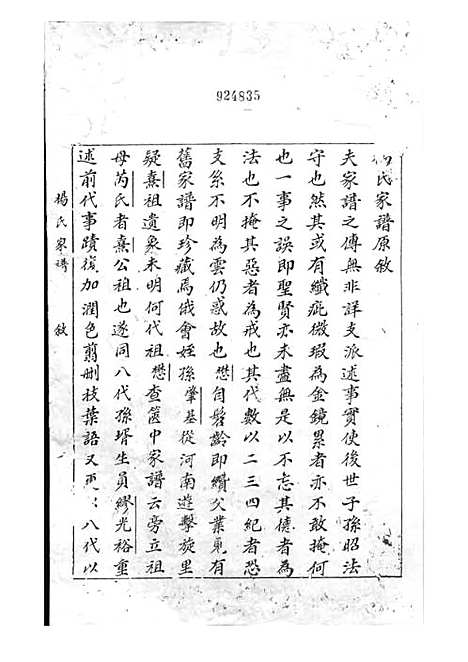 [下载][杨氏家谱]杨芝田_影印本_沂州杨氏_民国24年1935_杨氏家谱_一——.pdf