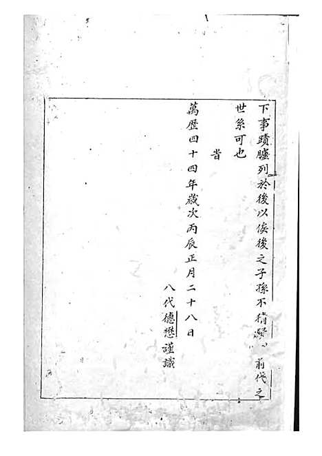 [下载][杨氏家谱]杨芝田_影印本_沂州杨氏_民国24年1935_杨氏家谱_一——.pdf