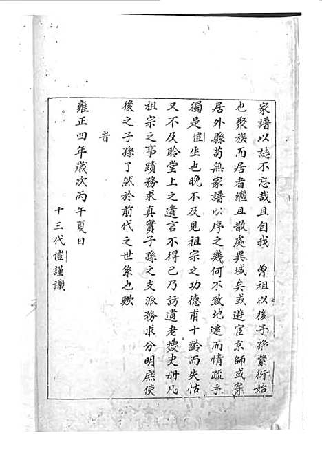 [下载][杨氏家谱]杨芝田_影印本_沂州杨氏_民国24年1935_杨氏家谱_一——.pdf