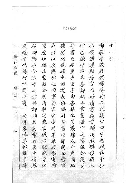 [下载][杨氏家谱]杨芝田_影印本_沂州杨氏_民国24年1935_杨氏家谱_六——.pdf