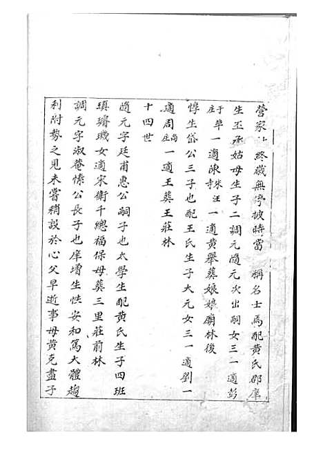 [下载][杨氏家谱]杨芝田_影印本_沂州杨氏_民国24年1935_杨氏家谱_六——.pdf