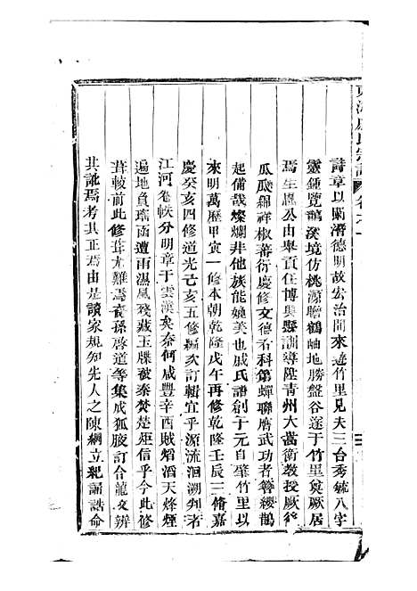 [下载][东海戚氏宗谱]清.戚启道_木活字本_婺州戚氏_清光绪3年1877_东海戚氏家谱_一——.pdf