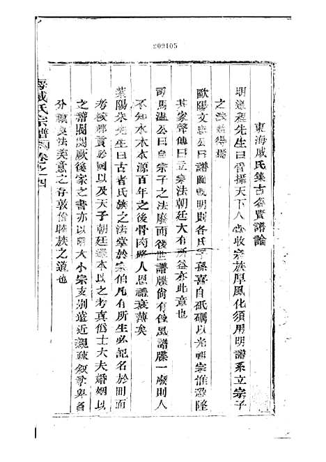 [下载][东海戚氏宗谱]清.戚启道_木活字本_婺州戚氏_清光绪3年1877_东海戚氏家谱_四——.pdf