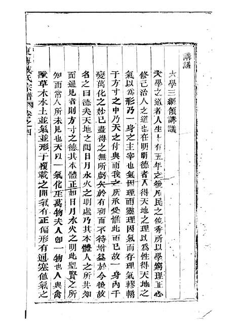 [下载][东海戚氏宗谱]清.戚启道_木活字本_婺州戚氏_清光绪3年1877_东海戚氏家谱_四——.pdf