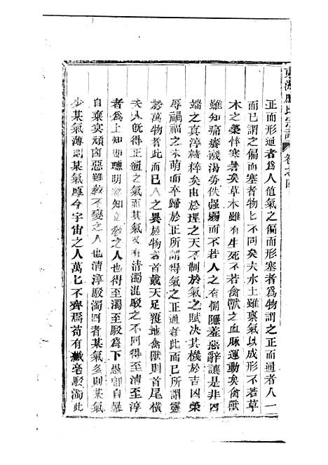 [下载][东海戚氏宗谱]清.戚启道_木活字本_婺州戚氏_清光绪3年1877_东海戚氏家谱_四——.pdf