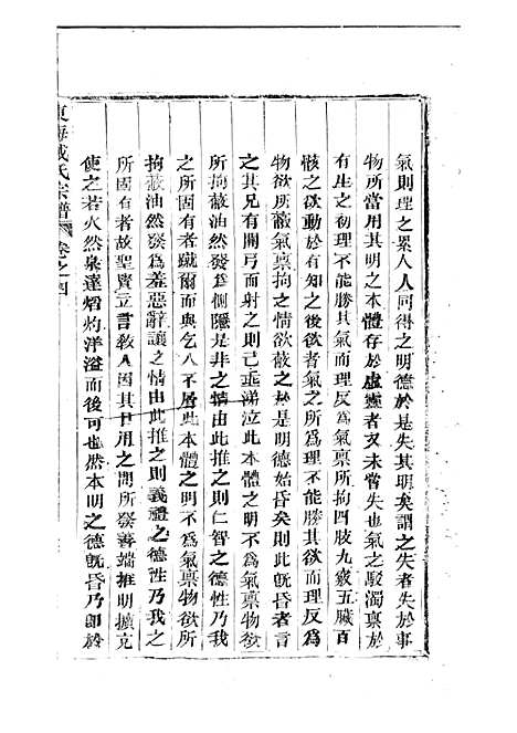 [下载][东海戚氏宗谱]清.戚启道_木活字本_婺州戚氏_清光绪3年1877_东海戚氏家谱_四——.pdf