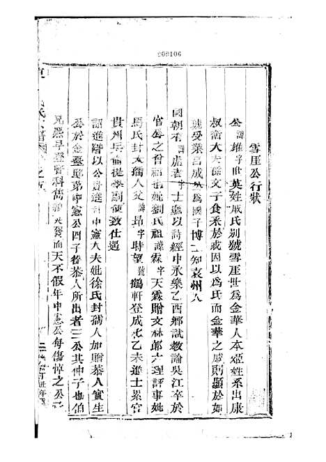 [下载][东海戚氏宗谱]清.戚启道_木活字本_婺州戚氏_清光绪3年1877_东海戚氏家谱_五——.pdf