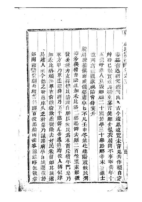 [下载][东海戚氏宗谱]清.戚启道_木活字本_婺州戚氏_清光绪3年1877_东海戚氏家谱_五——.pdf