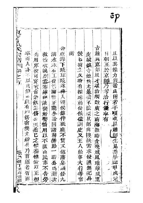 [下载][东海戚氏宗谱]清.戚启道_木活字本_婺州戚氏_清光绪3年1877_东海戚氏家谱_五——.pdf