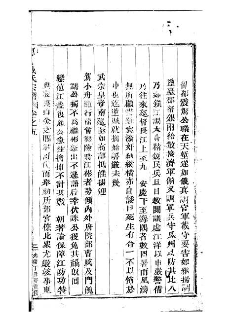 [下载][东海戚氏宗谱]清.戚启道_木活字本_婺州戚氏_清光绪3年1877_东海戚氏家谱_五——.pdf