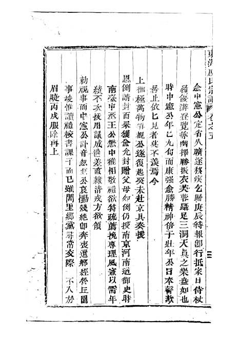 [下载][东海戚氏宗谱]清.戚启道_木活字本_婺州戚氏_清光绪3年1877_东海戚氏家谱_六——.pdf