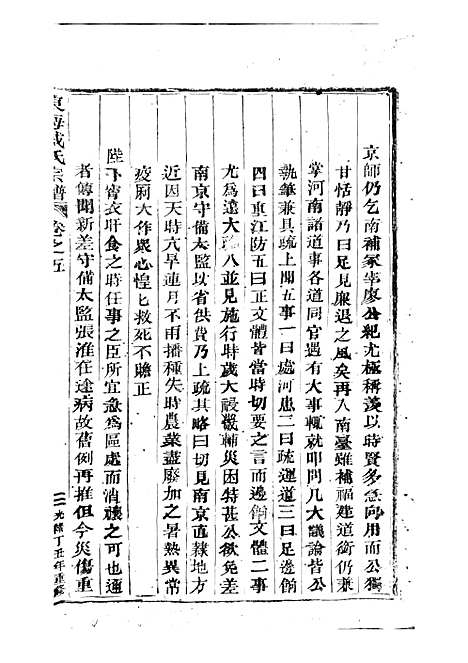 [下载][东海戚氏宗谱]清.戚启道_木活字本_婺州戚氏_清光绪3年1877_东海戚氏家谱_六——.pdf