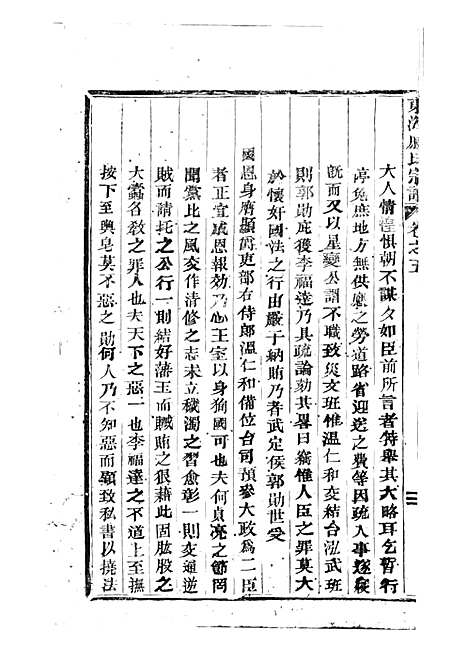 [下载][东海戚氏宗谱]清.戚启道_木活字本_婺州戚氏_清光绪3年1877_东海戚氏家谱_六——.pdf