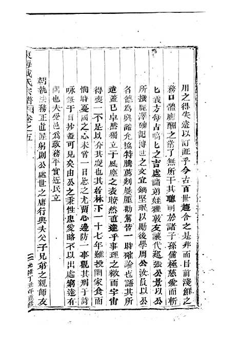 [下载][东海戚氏宗谱]清.戚启道_木活字本_婺州戚氏_清光绪3年1877_东海戚氏家谱_六——.pdf