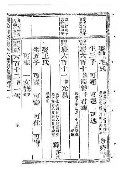 [下载][义乌倍磊陈氏宗谱前集]陈海佳_木活字本_义乌陈氏_民国元年1912_义乌倍磊陈氏家谱前集_十二——.pdf