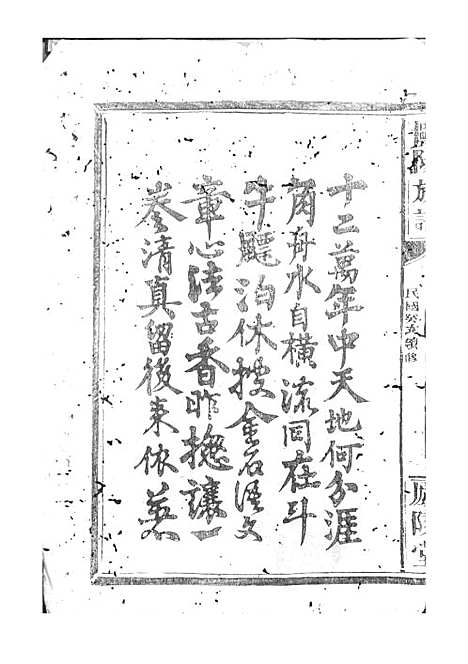 [下载][欧阳族谱]欧阳祥意_木活字本_庐陵堂_民国13年1924_欧阳家谱_一——.pdf