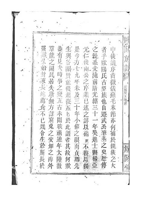 [下载][欧阳族谱]欧阳祥意_木活字本_庐陵堂_民国13年1924_欧阳家谱_一——.pdf