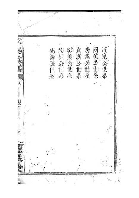 [下载][欧阳族谱]欧阳祥意_木活字本_庐陵堂_民国13年1924_欧阳家谱_二——.pdf