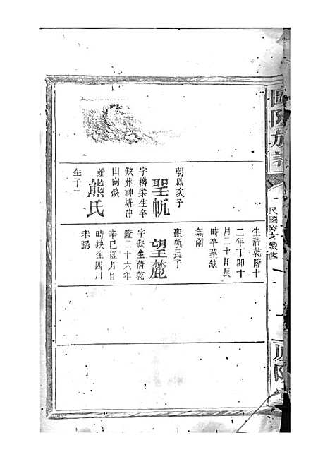 [下载][欧阳族谱]欧阳祥意_木活字本_庐陵堂_民国13年1924_欧阳家谱_三——.pdf