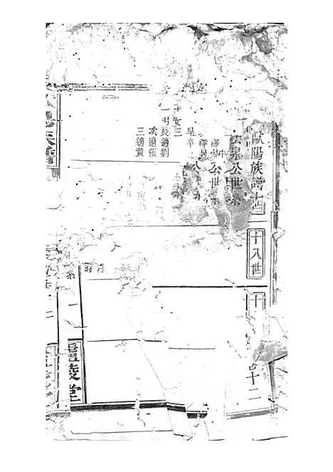 [下载][欧阳族谱]欧阳祥意_木活字本_庐陵堂_民国13年1924_欧阳家谱_四——.pdf