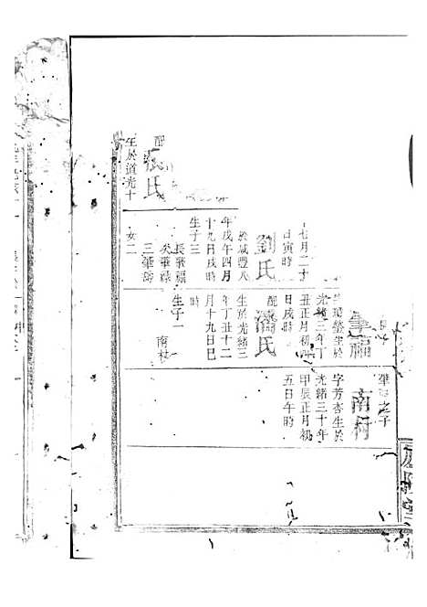 [下载][欧阳族谱]欧阳祥意_木活字本_庐陵堂_民国13年1924_欧阳家谱_四——.pdf