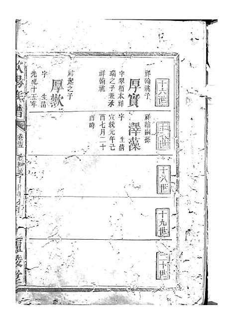 [下载][欧阳族谱]欧阳祥意_木活字本_庐陵堂_民国13年1924_欧阳家谱_五——.pdf