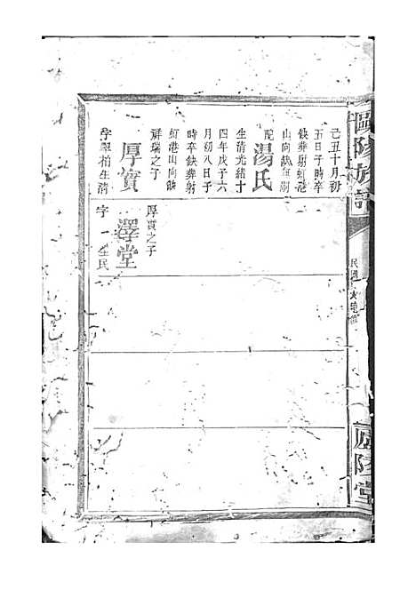 [下载][欧阳族谱]欧阳祥意_木活字本_庐陵堂_民国13年1924_欧阳家谱_五——.pdf