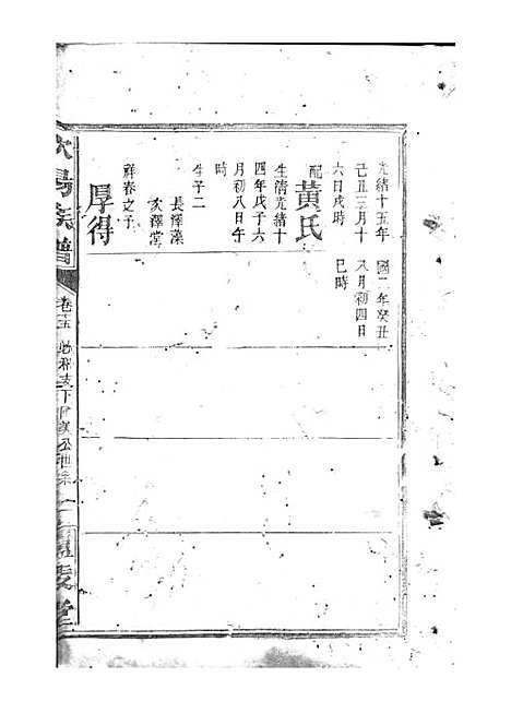 [下载][欧阳族谱]欧阳祥意_木活字本_庐陵堂_民国13年1924_欧阳家谱_五——.pdf