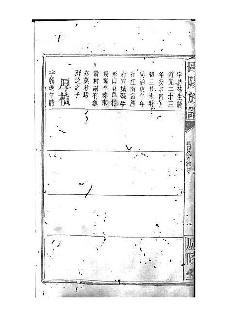 [下载][欧阳族谱]欧阳祥意_木活字本_庐陵堂_民国13年1924_欧阳家谱_五——.pdf